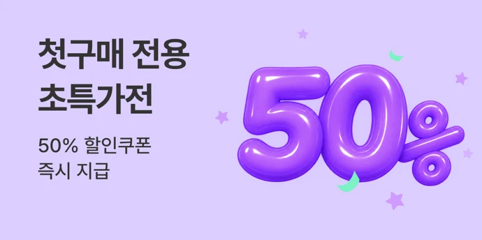 ❤️CJ더마켓 첫구매 50%❤️