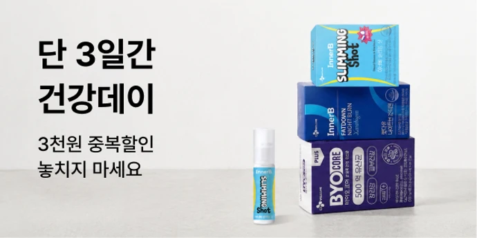 단 3일 건강데이