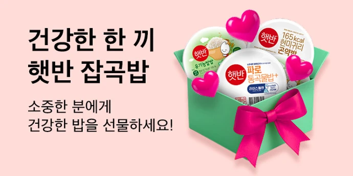 햇반을 선물하세요💝