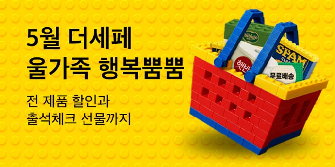 5월 더마켓 세일 페스타🌷
