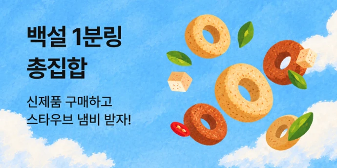 1분링 총집합!