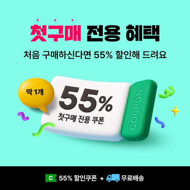 오직 첫구매 고객만 55% | 기획전 | CJ더마켓 - CJ제일제당 공식몰