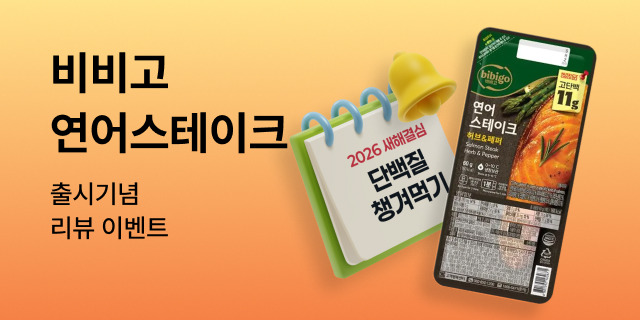 비비고 연어 스테이크 출시 기획전 