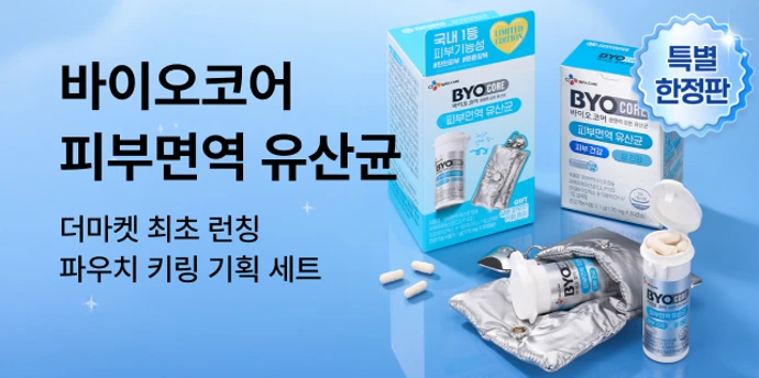 4월 건강 피부유산균 기획전