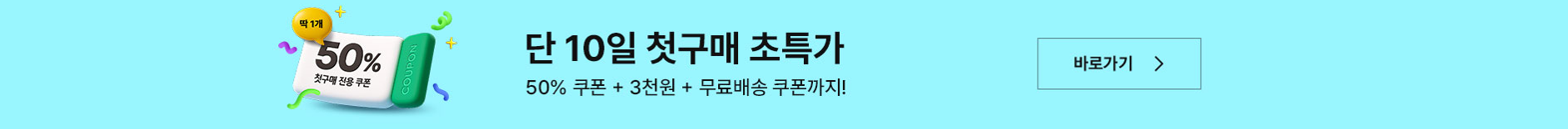 첫구매