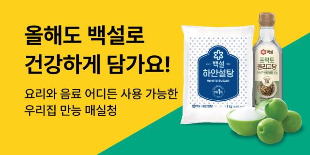 25년 백설 매실청 기획전