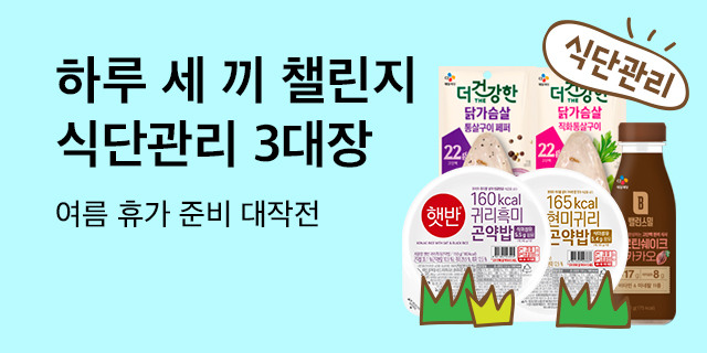 식단관리 3대장