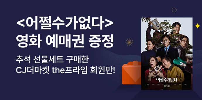 영화 <어쩔수가없다> 응모 이벤트 