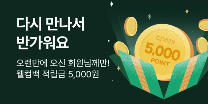 25년 웰컴백 이벤트 