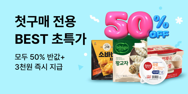 단 10일 오직 첫구매 고객만 5O%