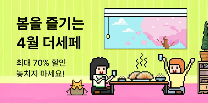 봄이 온 더세페🌸