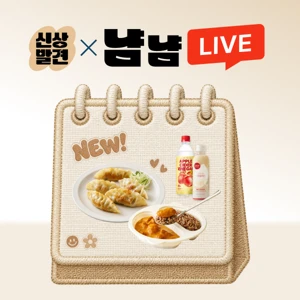 신상발견X냠냠라이브