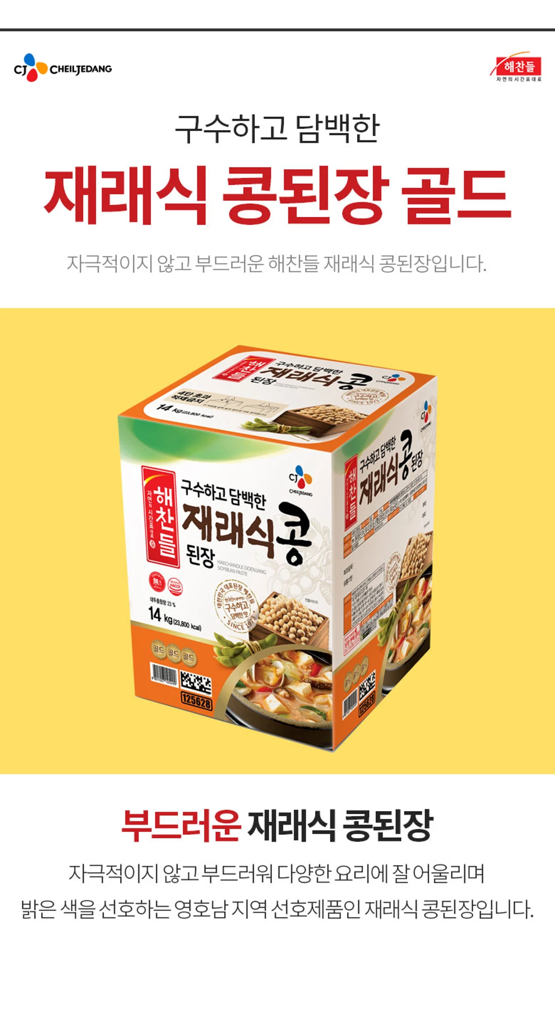 [대용량] 재래식콩된장 14kg